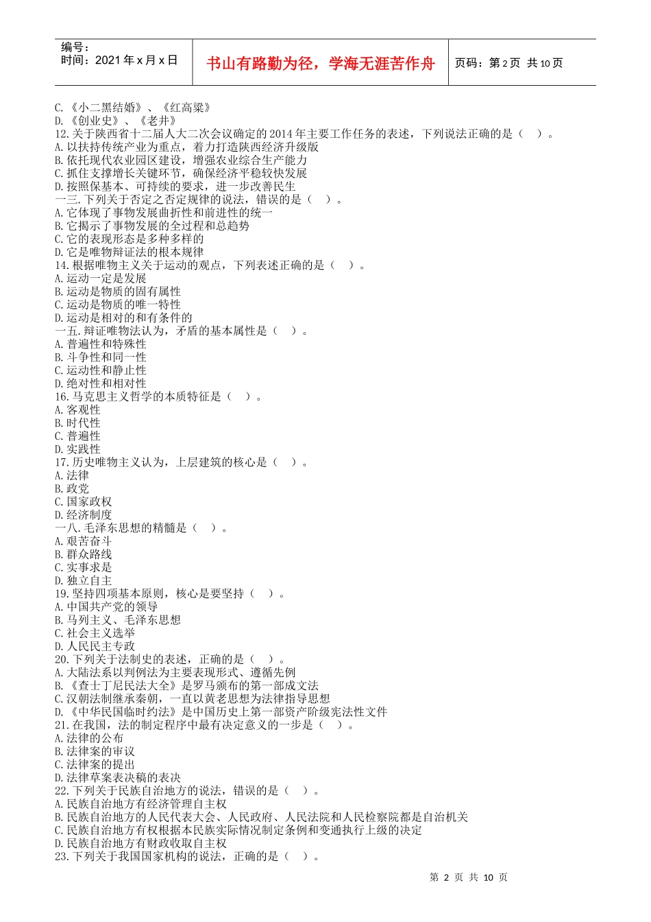 社区专职人员考试真题_第2页