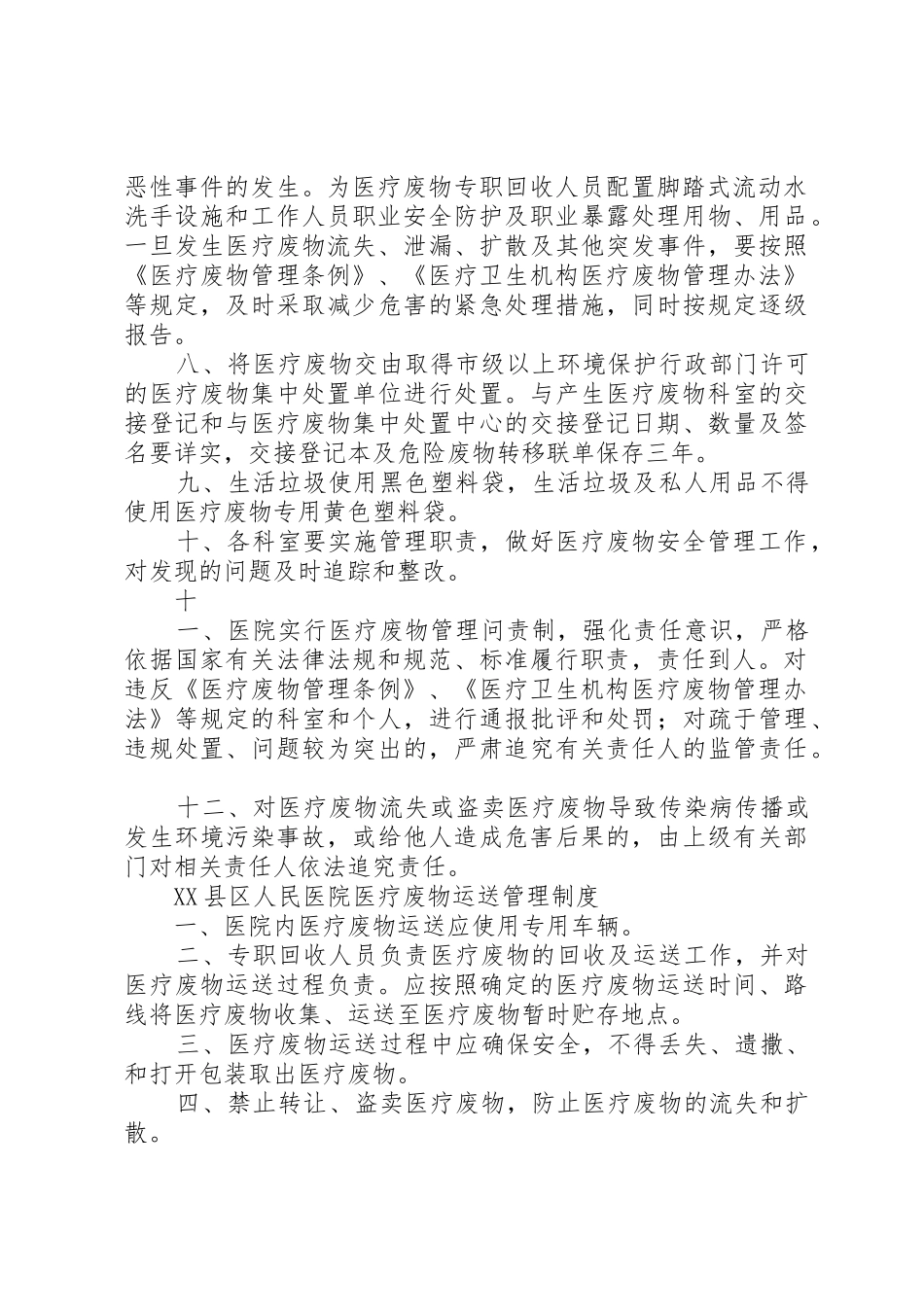 二零一八医疗废物管理规章制度细则_第2页