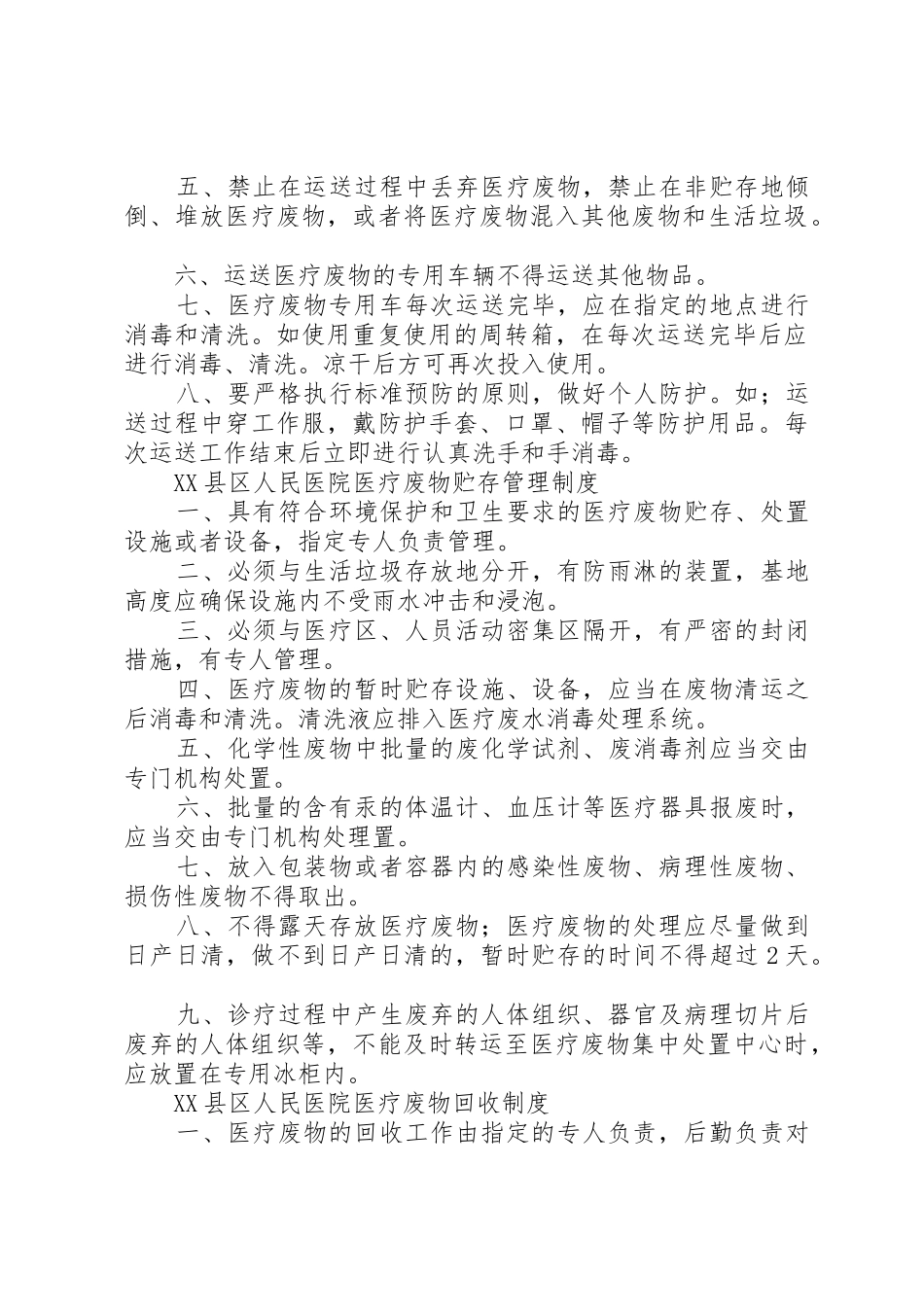 二零一八医疗废物管理规章制度细则_第3页