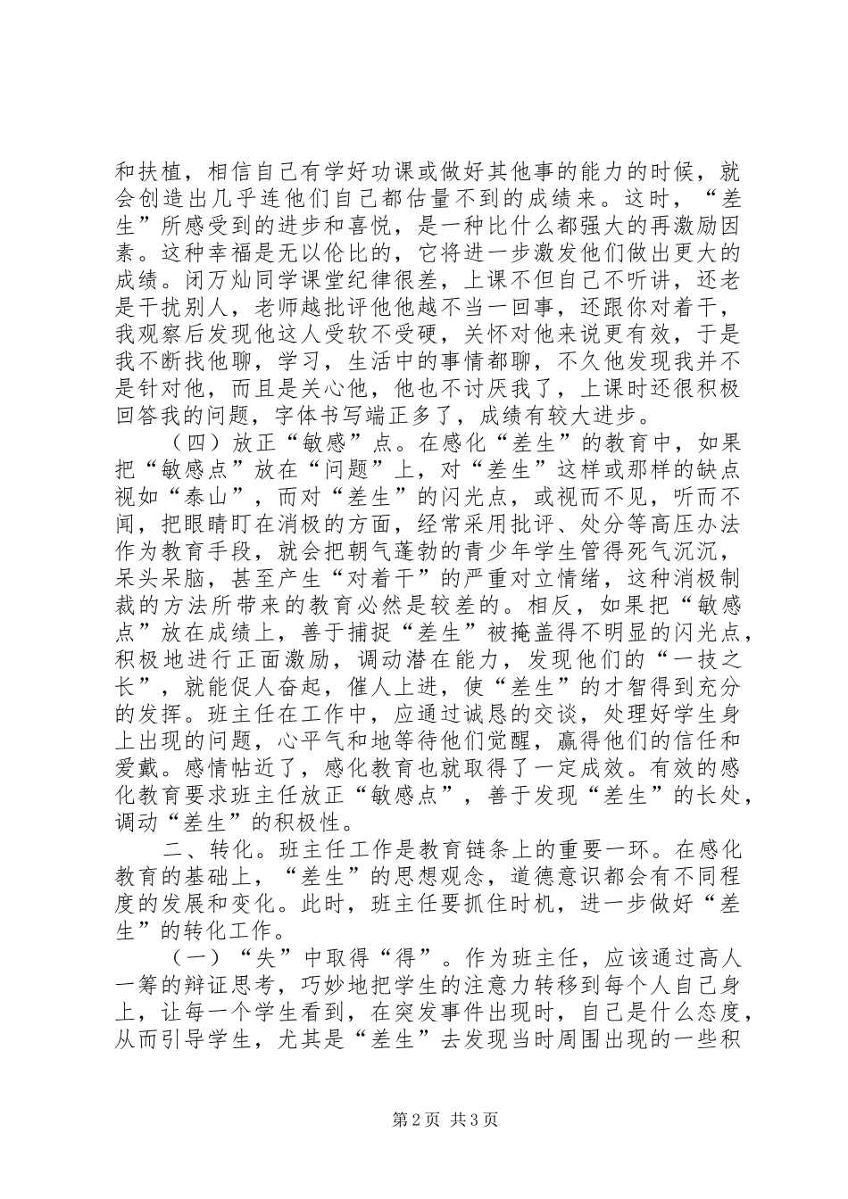 后进生的工作总结_第2页