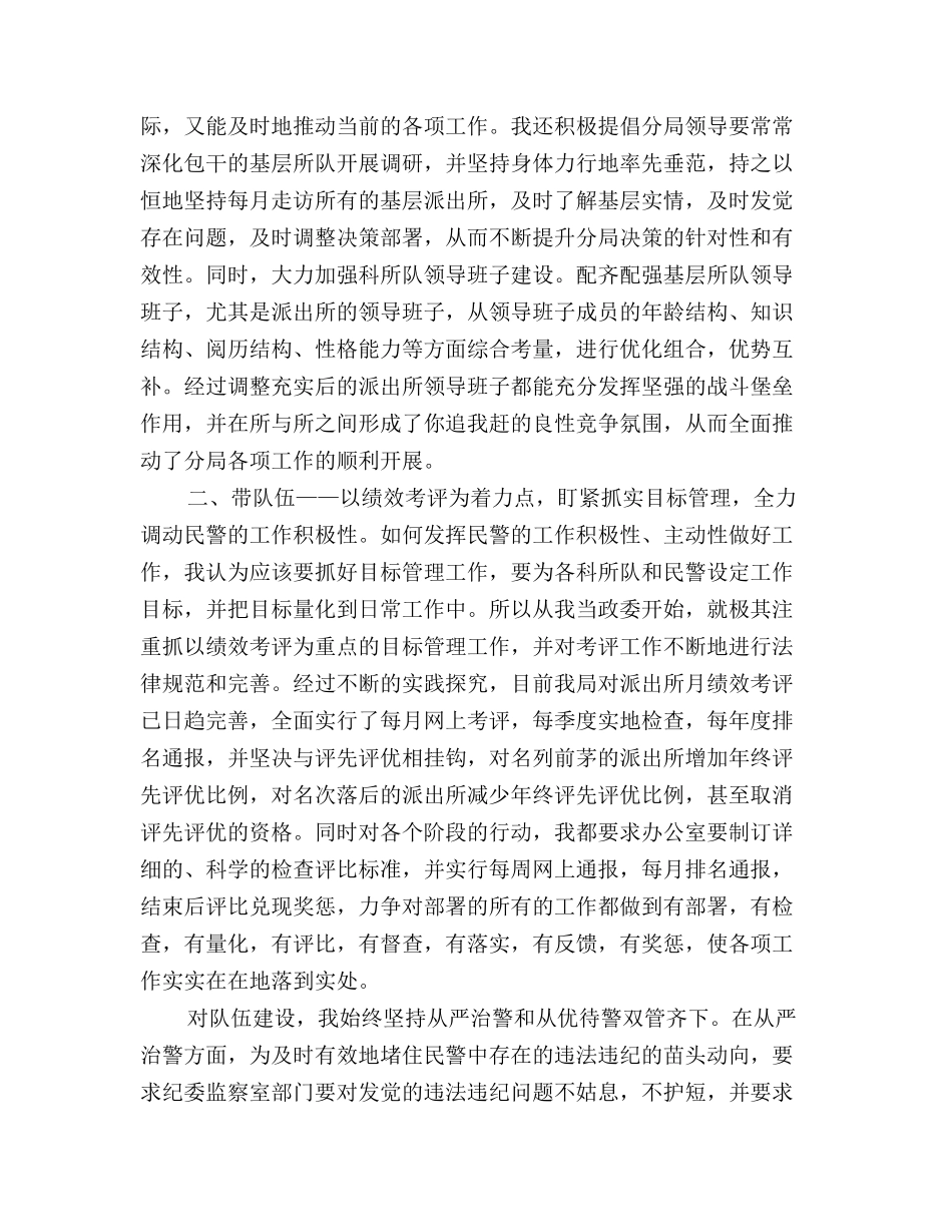 公安局局长2024上半年述职报告范文_第2页