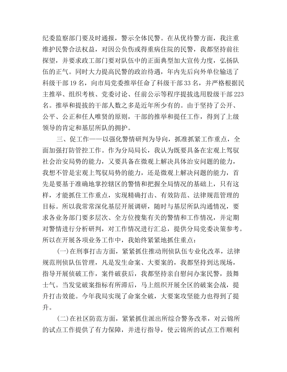 公安局局长2024上半年述职报告范文_第3页