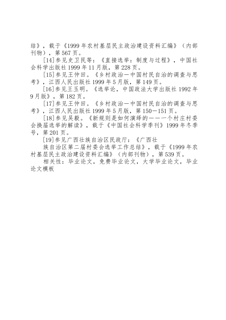 村委会选举规章制度的特点 _第3页