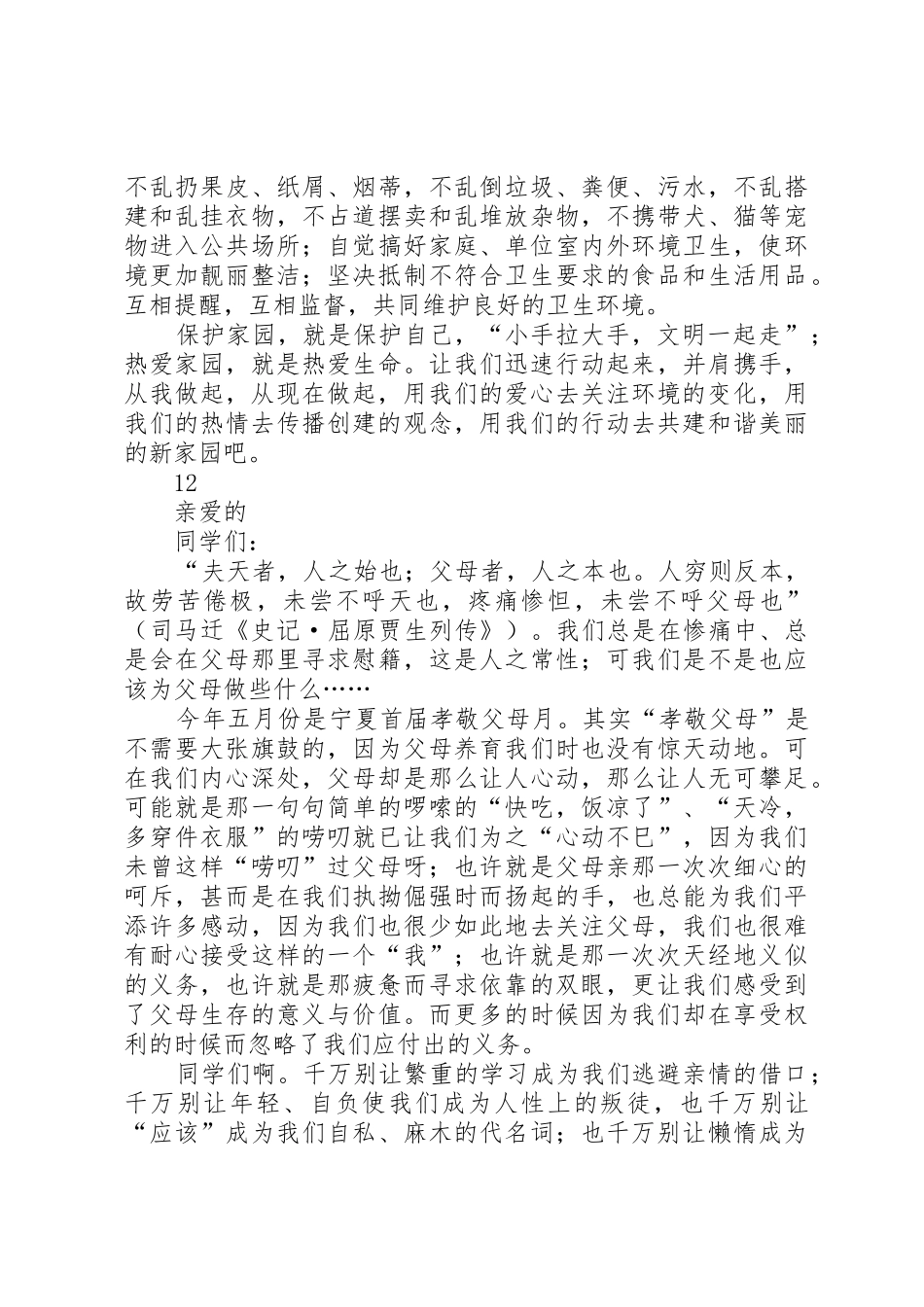 共建和谐家园的倡议书范文_第2页