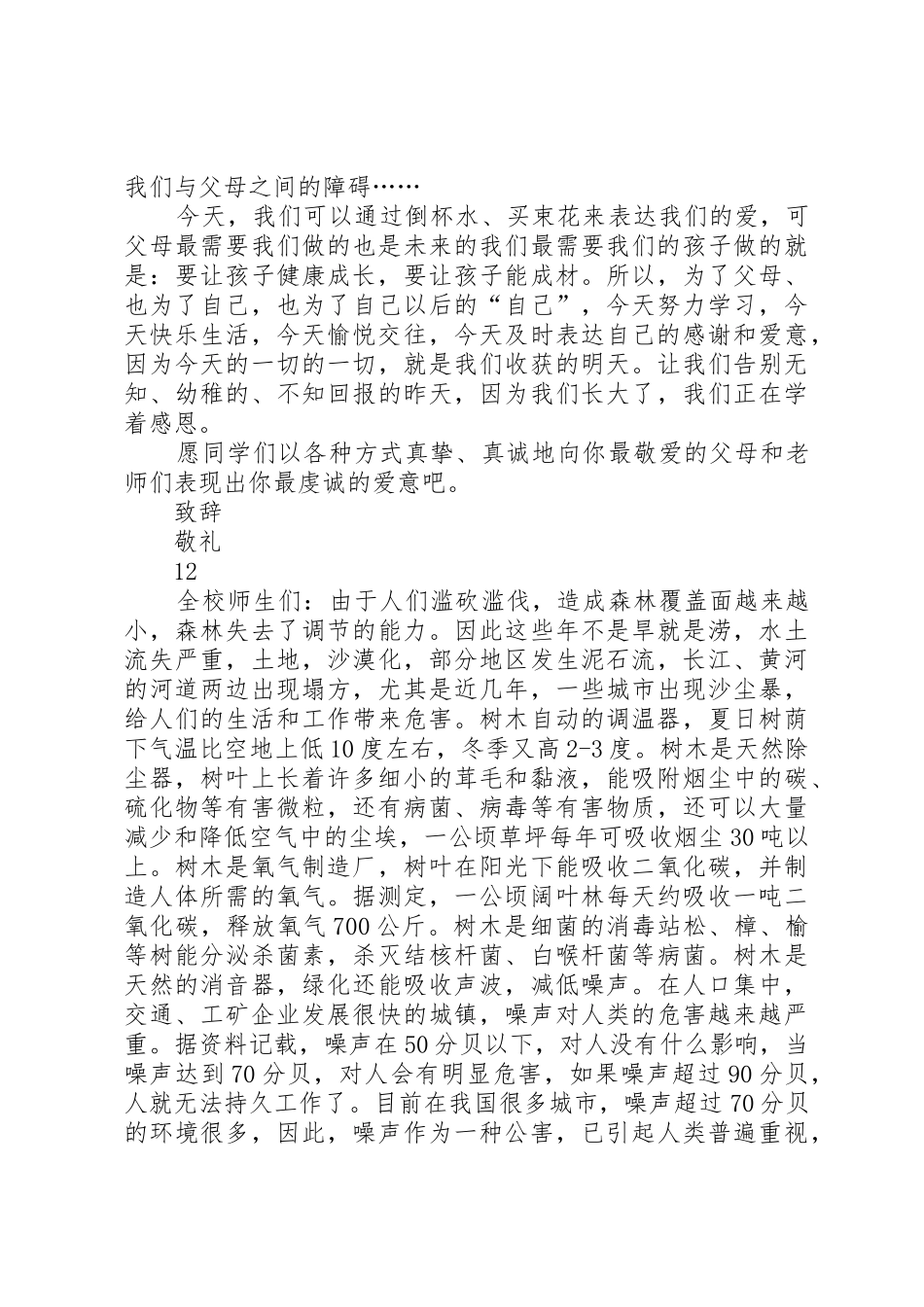 共建和谐家园的倡议书范文_第3页