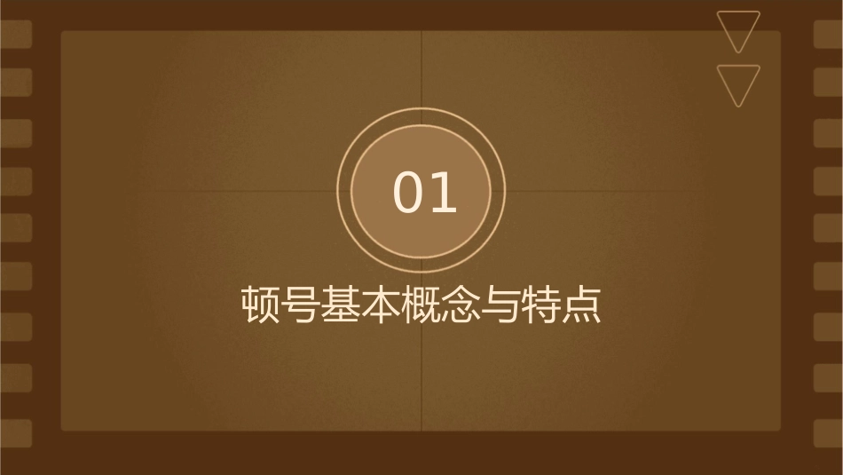 标点符号的使用顿号课件_第3页