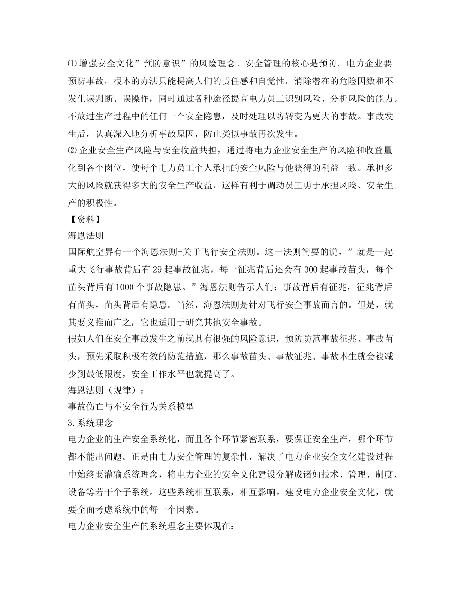 《安全文化》之电力企业安全理念的建设 _第3页