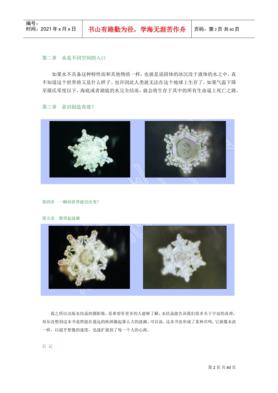 激励沟通—水知道答案_第2页