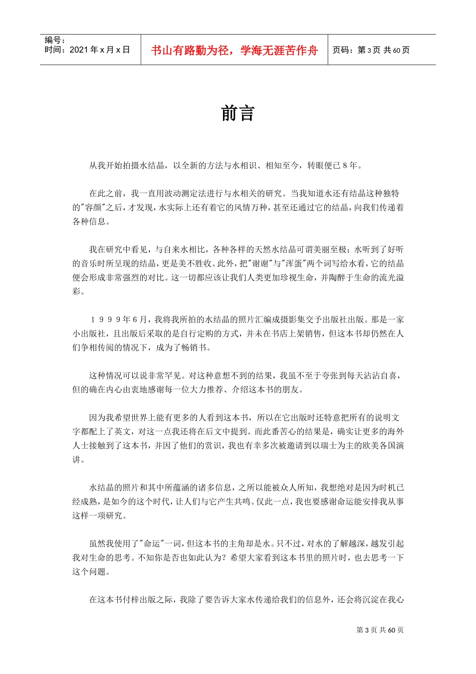 激励沟通—水知道答案_第3页