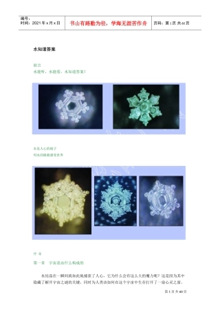 激励沟通—水知道答案