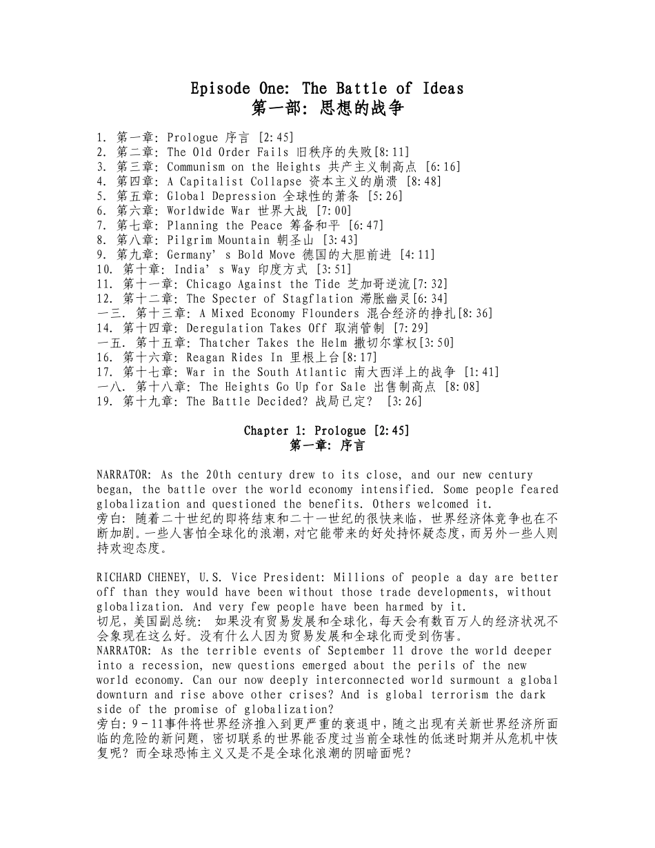 思想的战争全面论述_第1页