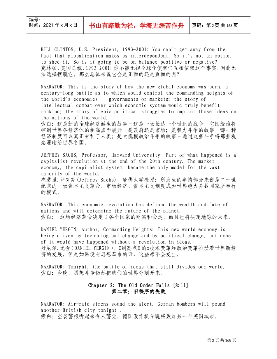 思想的战争全面论述_第2页