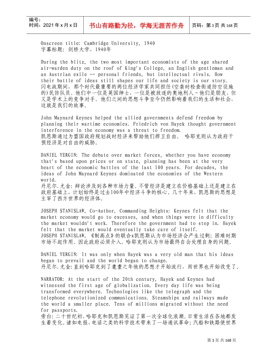 思想的战争全面论述_第3页