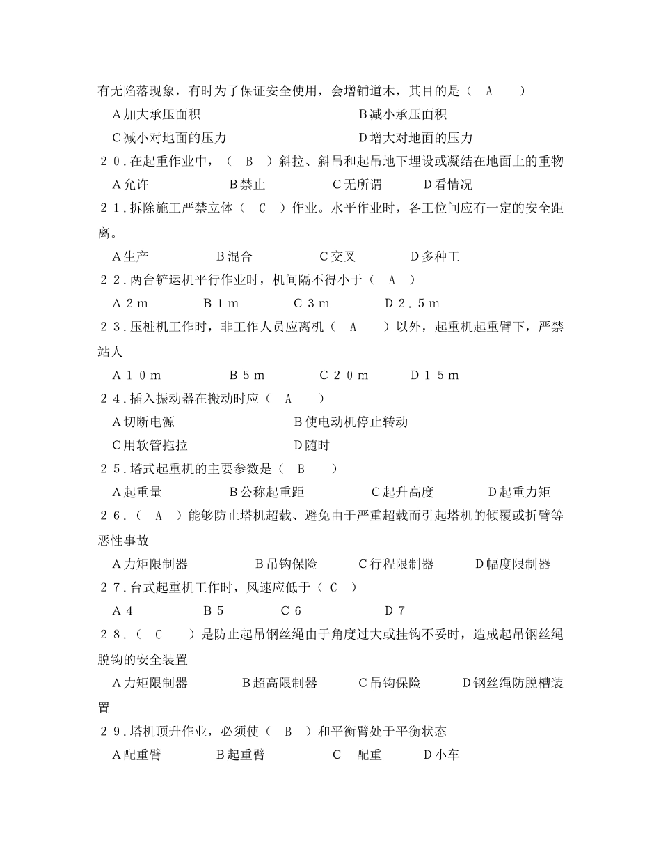 《安全教育》之建设工程安全生产技术考试试题 _第3页