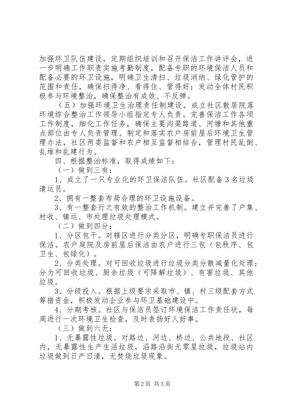 关于社区XX年容貌整治工作的总结_第2页