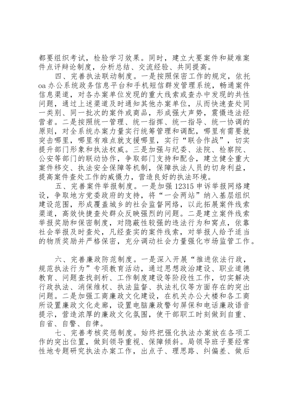 县工商局完善规章制度加强基层执法办案工作主要做法 _第2页