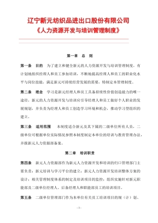 新元制度之《人力资源开发与培训制度》