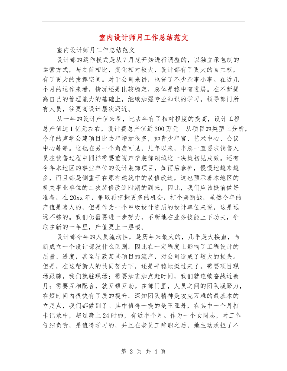 室内设计师月工作总结范文_第2页