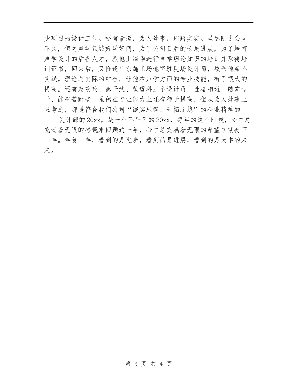 室内设计师月工作总结范文_第3页