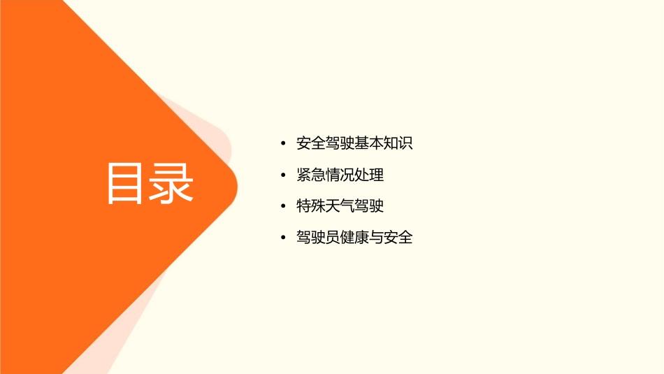 驾驶员安全知识培训()课件_第2页