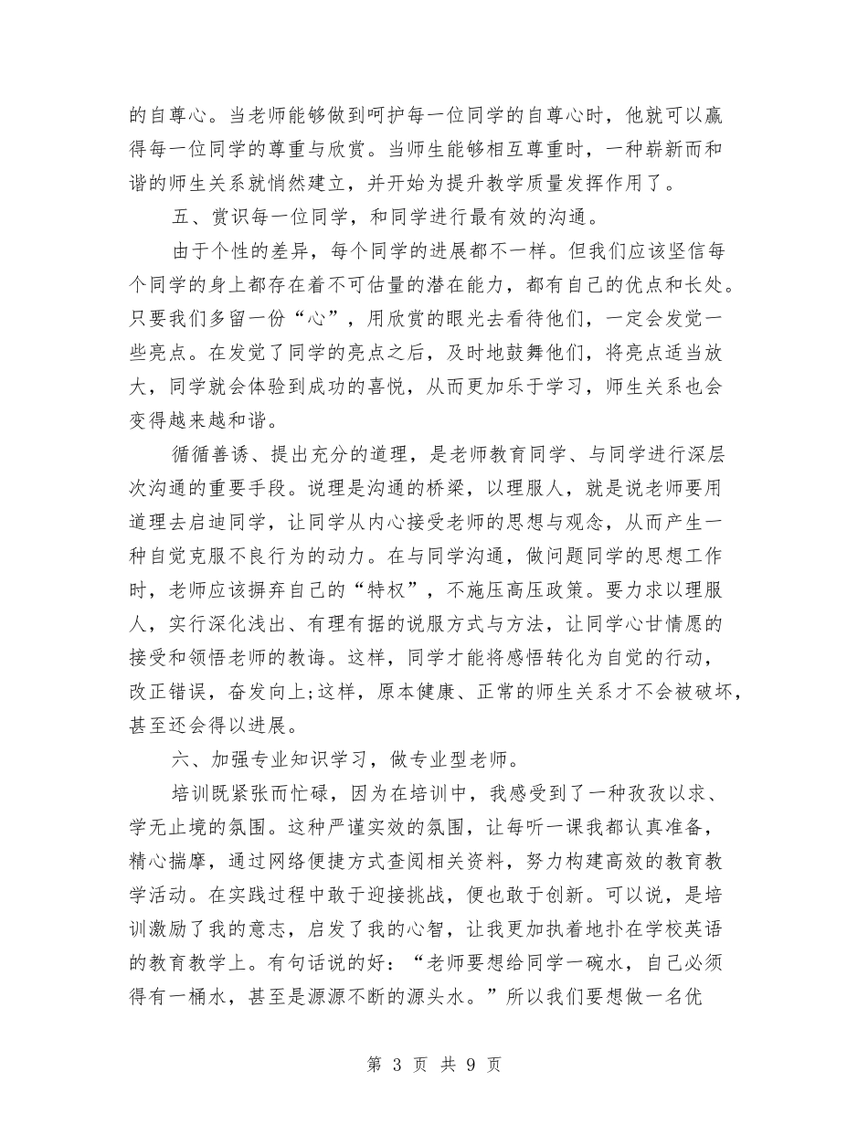 2024年国培个人研修总结范文与2024年国家公务员个人年终思想总结报告汇编_第3页