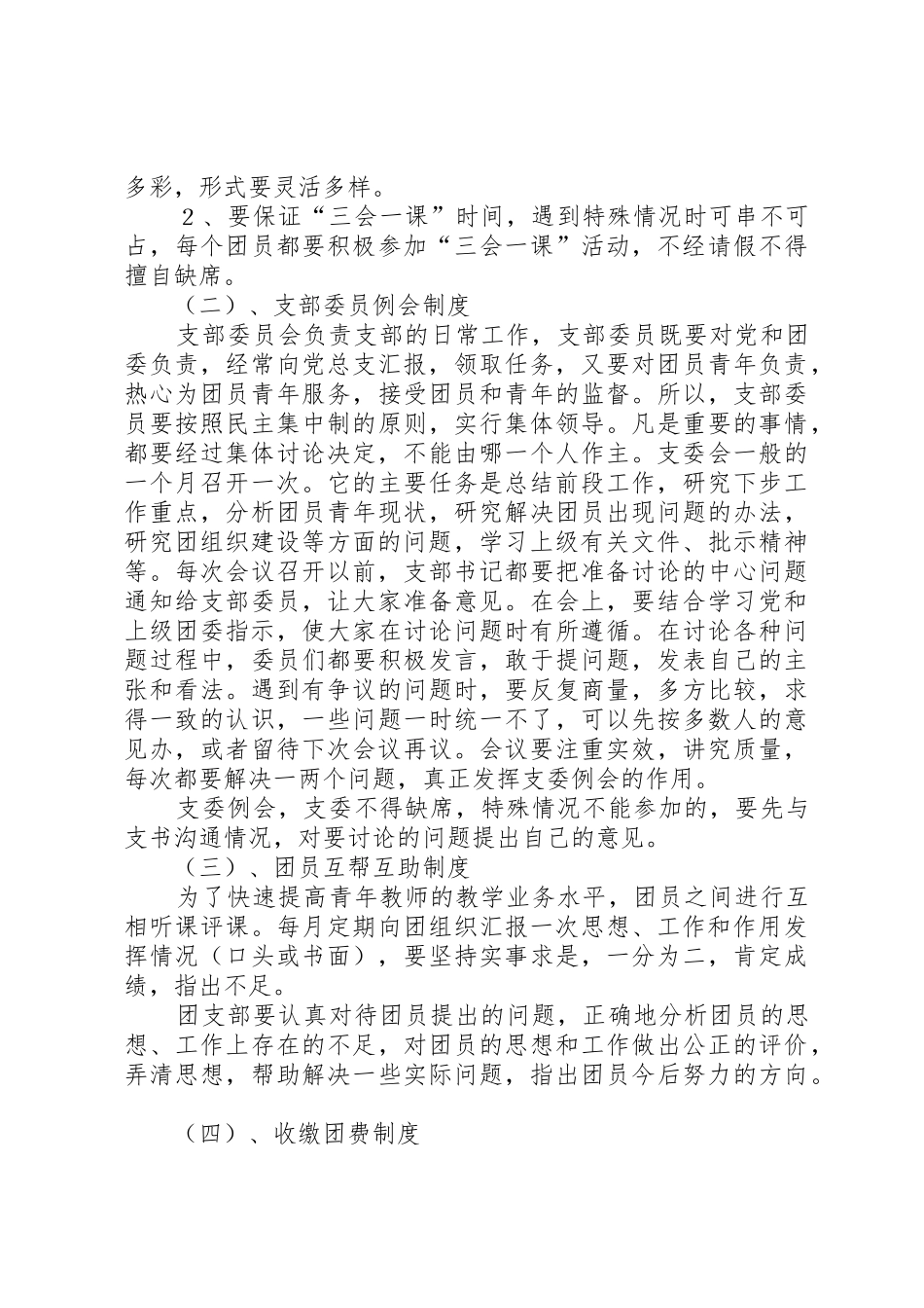 县区教育局接待工作规章制度 _第2页