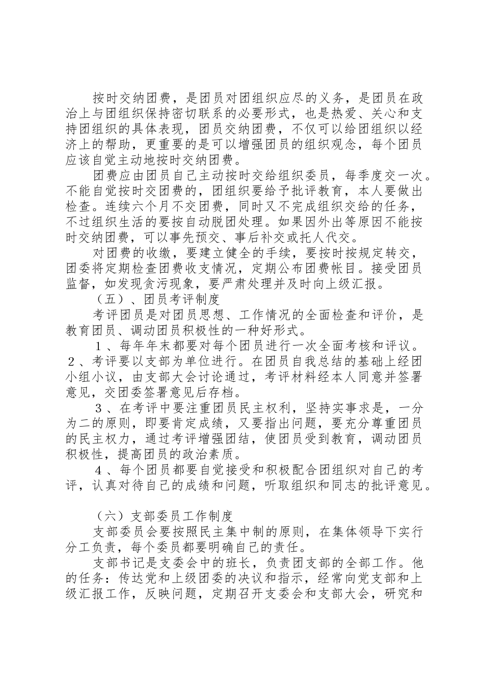 县区教育局接待工作规章制度 _第3页