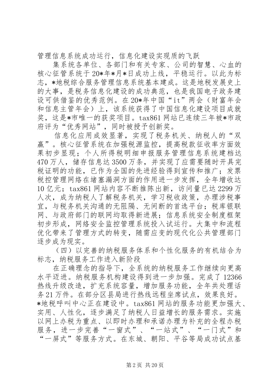 地税局税务教育年终工作总结_第2页