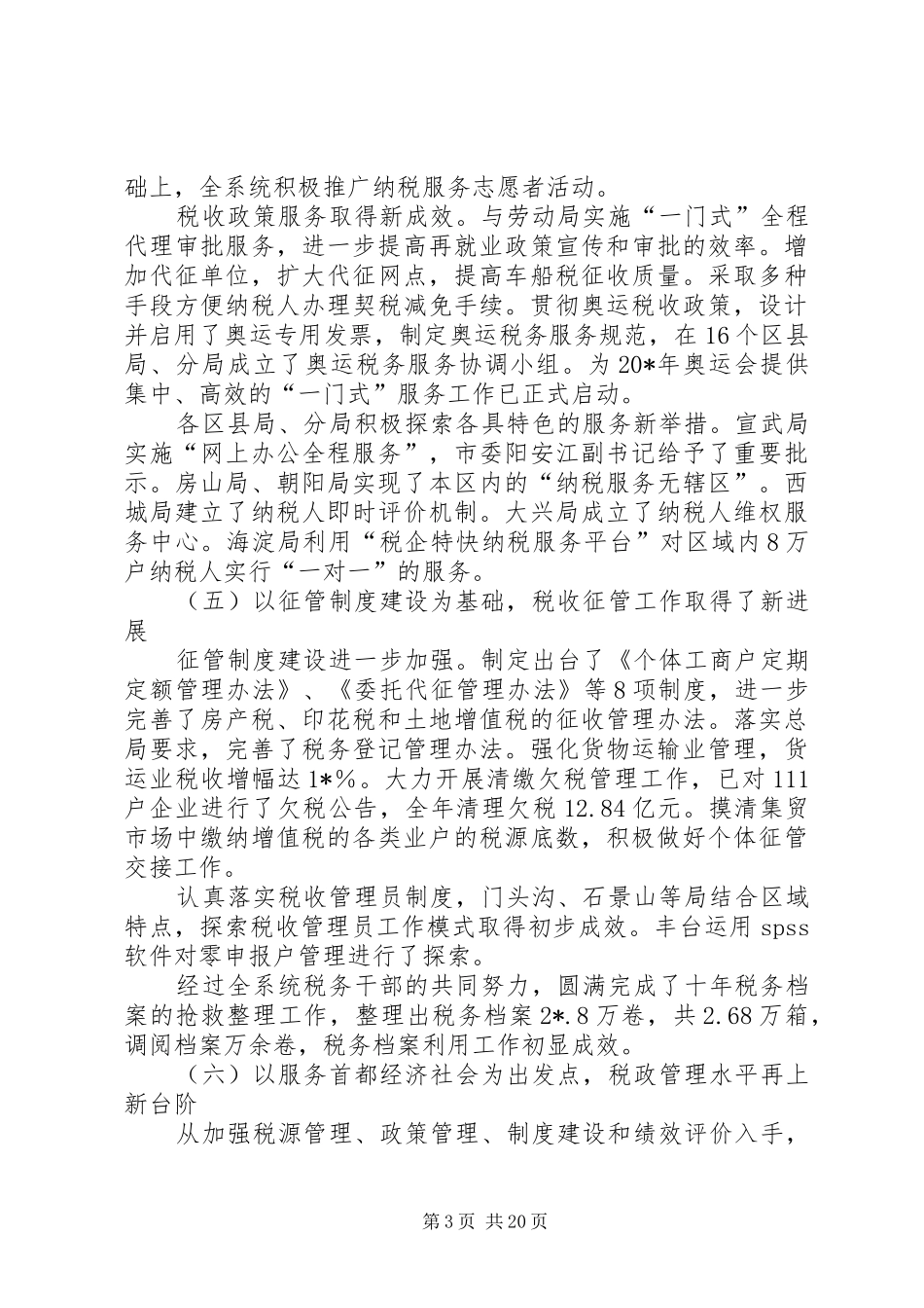 地税局税务教育年终工作总结_第3页