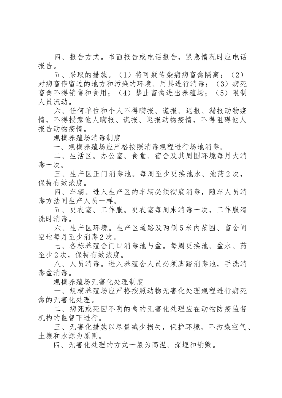 养殖场动物防疫条件管理规章制度(8项)_第3页