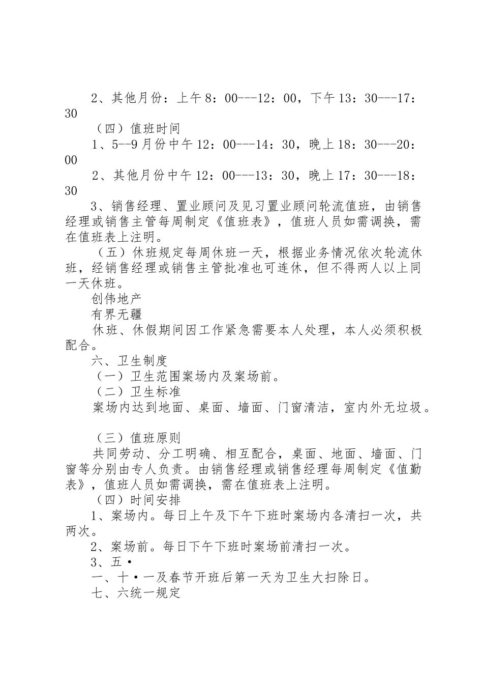 案场管理规章制度5篇_第2页