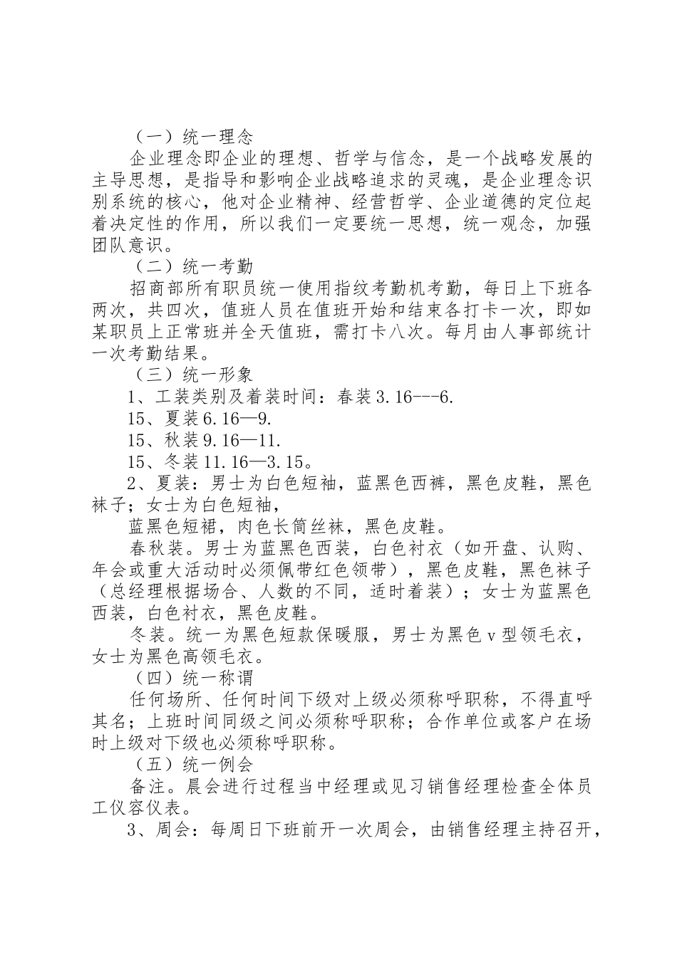 案场管理规章制度5篇_第3页