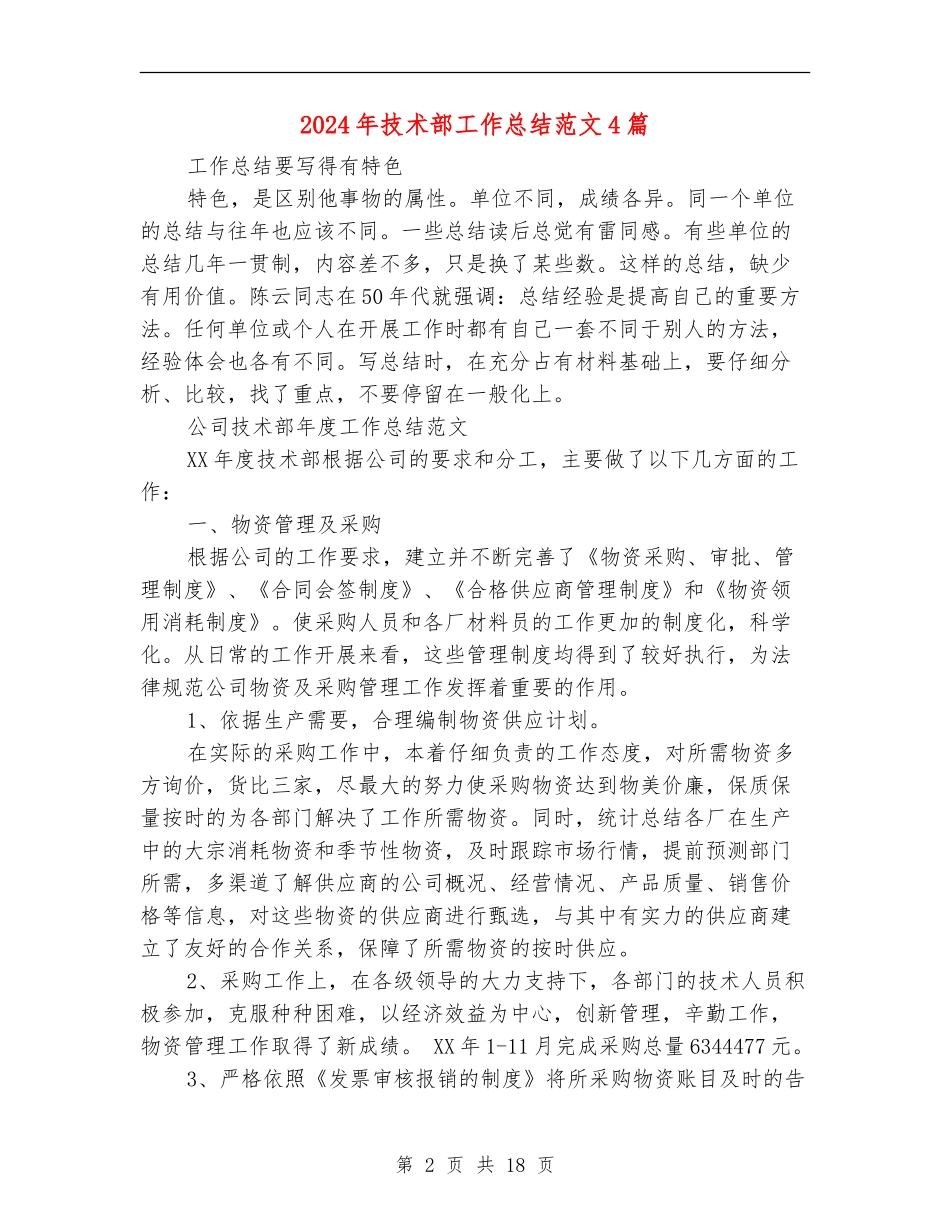 2024年技术部工作总结范文4篇_第2页