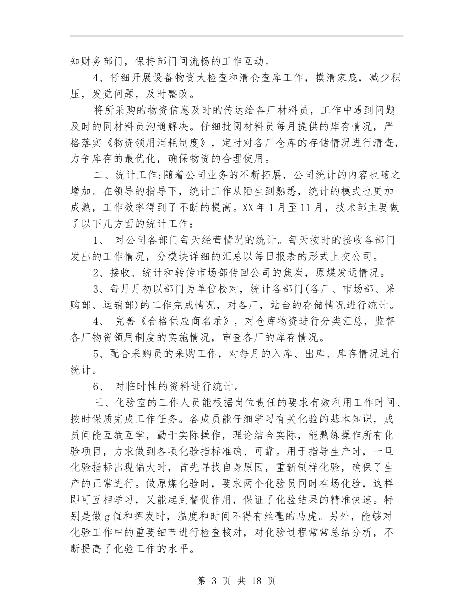 2024年技术部工作总结范文4篇_第3页