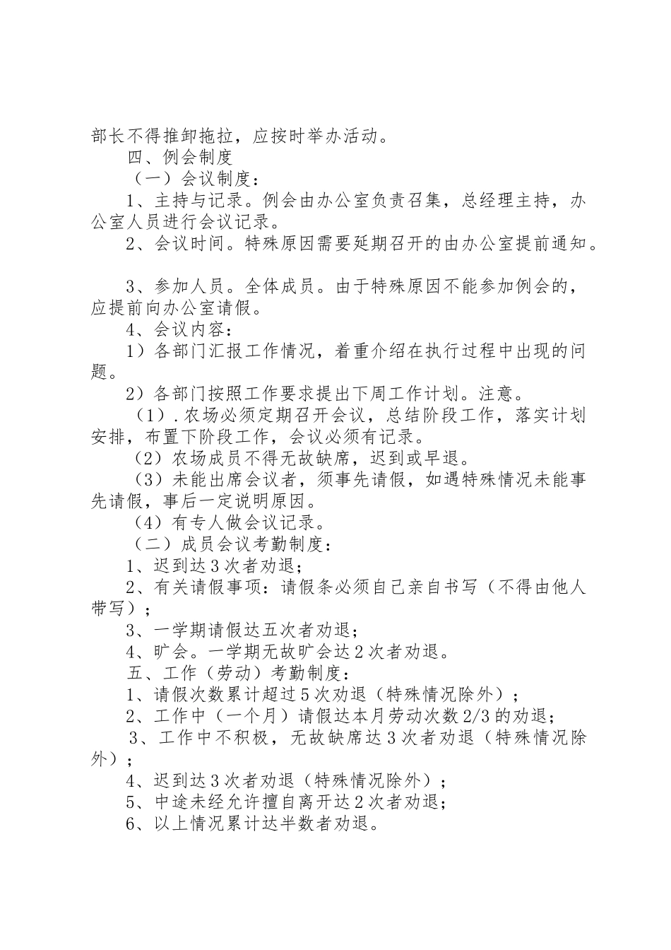 车辆管理规章制度(农场) _第2页