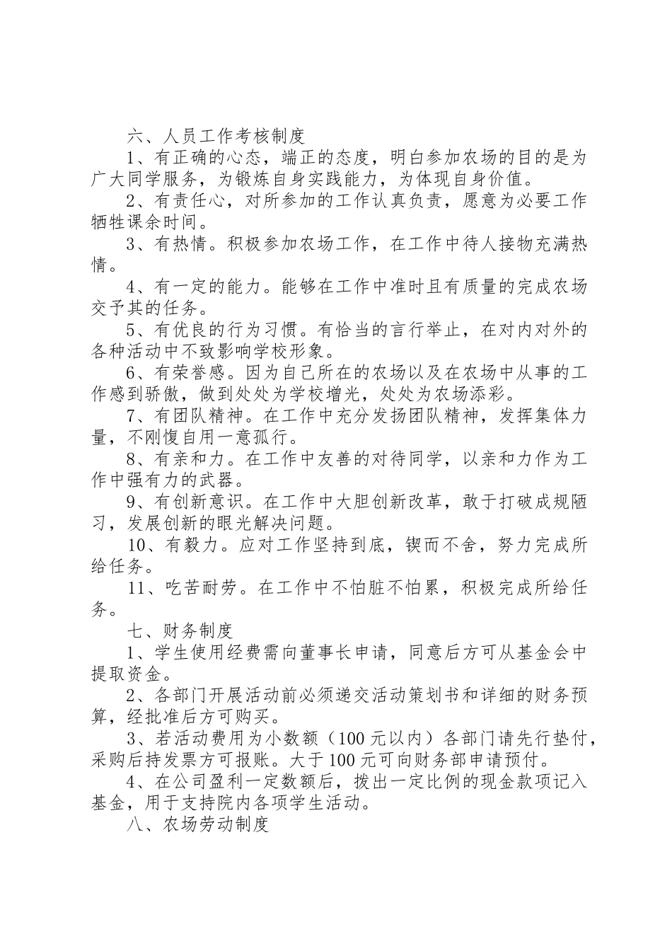 车辆管理规章制度(农场) _第3页