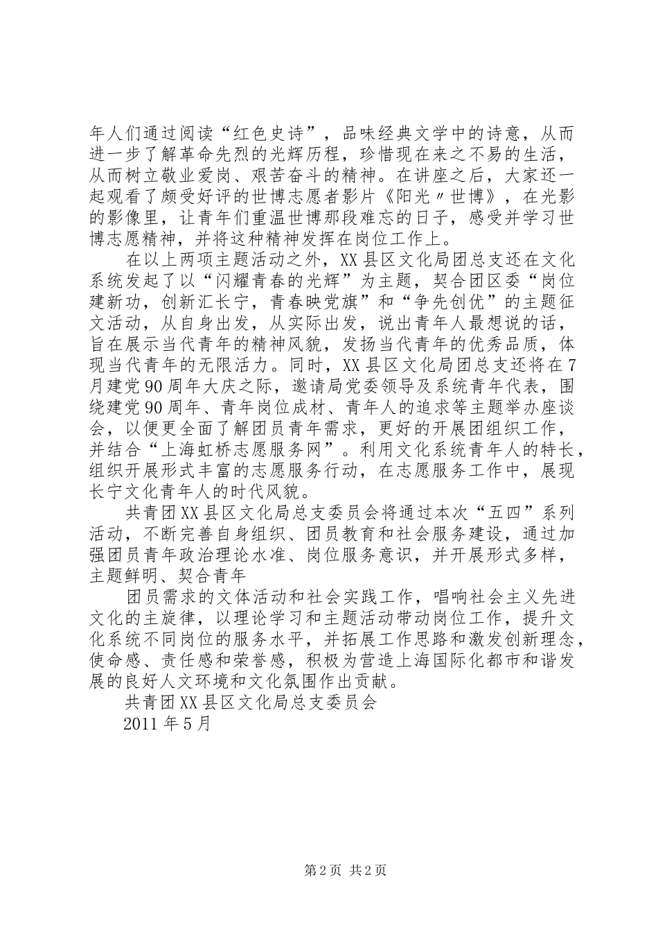 共青团XX县区文化局总支委员会“五四”青年节系列活动总结_第2页