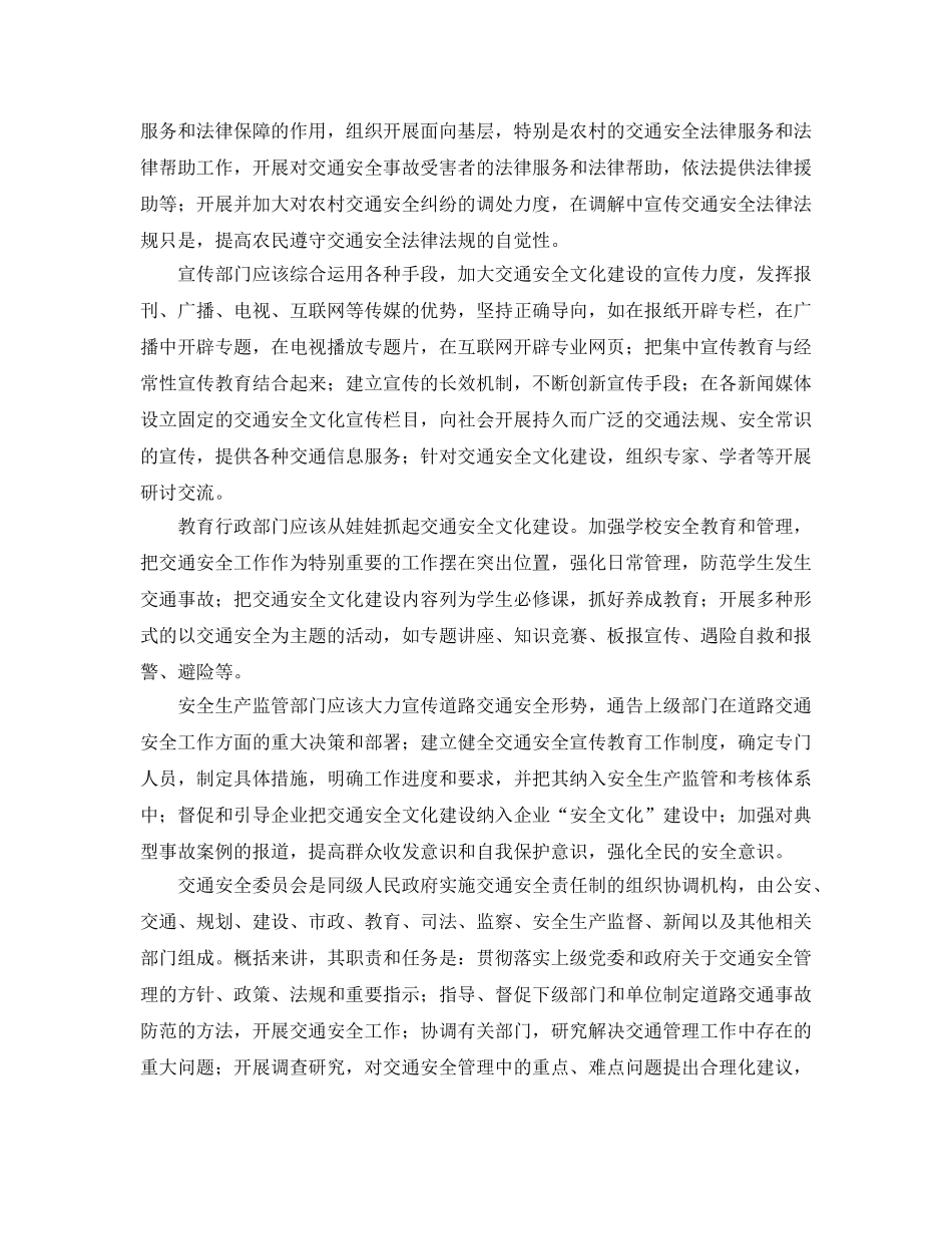 《安全文化》之加强交通安全文化建设的途径 _第2页