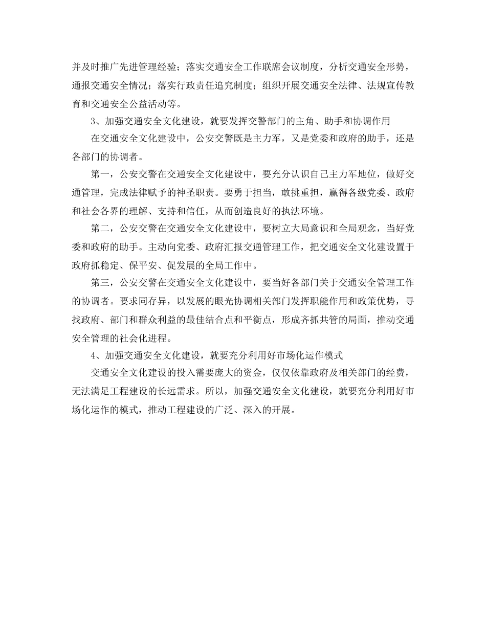 《安全文化》之加强交通安全文化建设的途径 _第3页