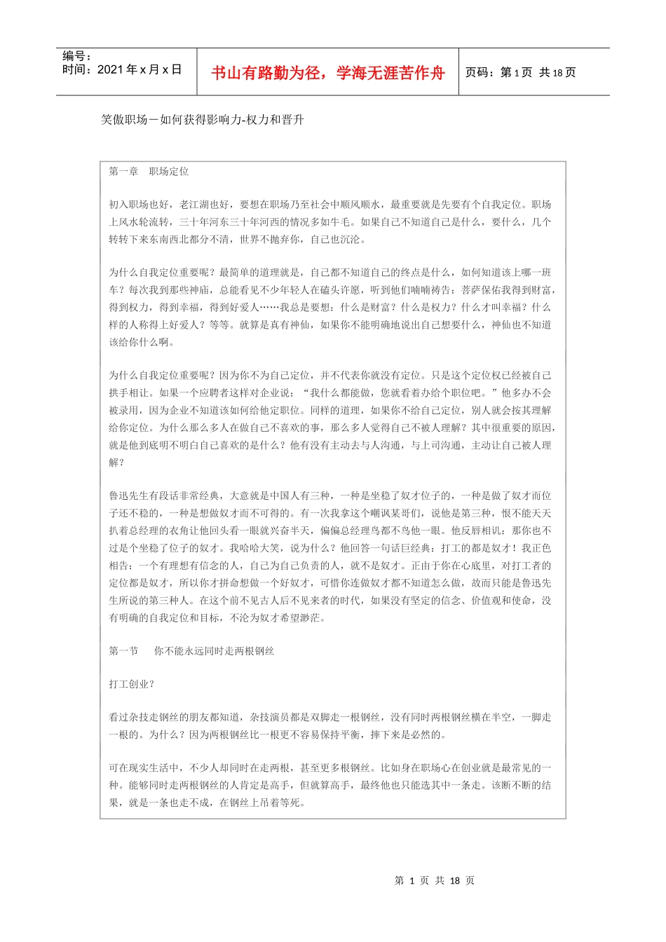笑傲职场如何获得影响力权力和晋升_第1页