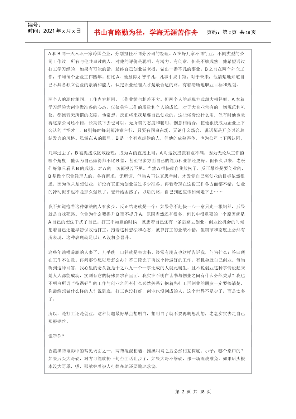 笑傲职场如何获得影响力权力和晋升_第2页