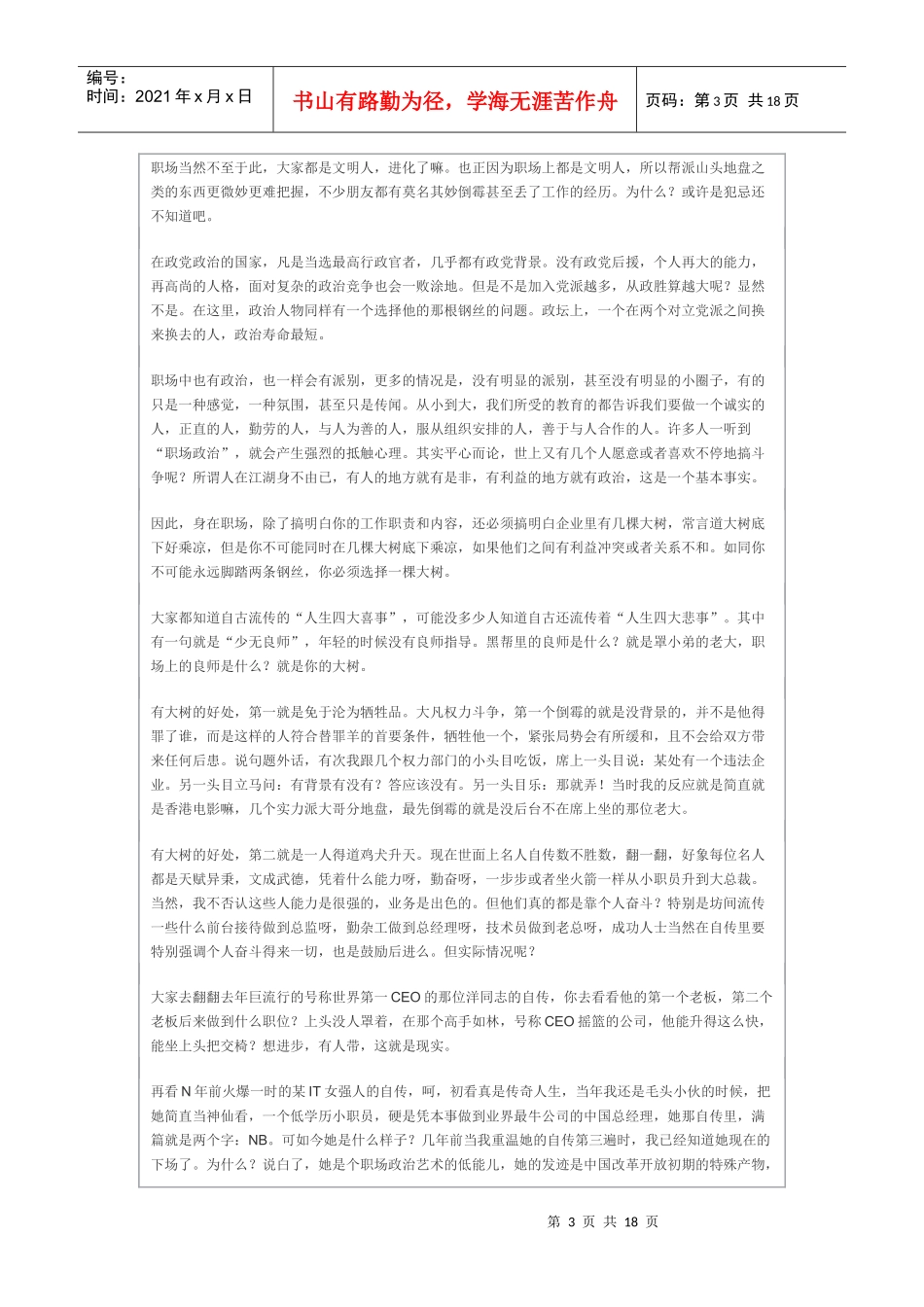 笑傲职场如何获得影响力权力和晋升_第3页