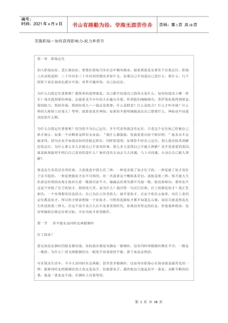 笑傲职场如何获得影响力权力和晋升