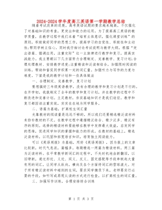 2024-2024学年度高三英语第一学期教学总结