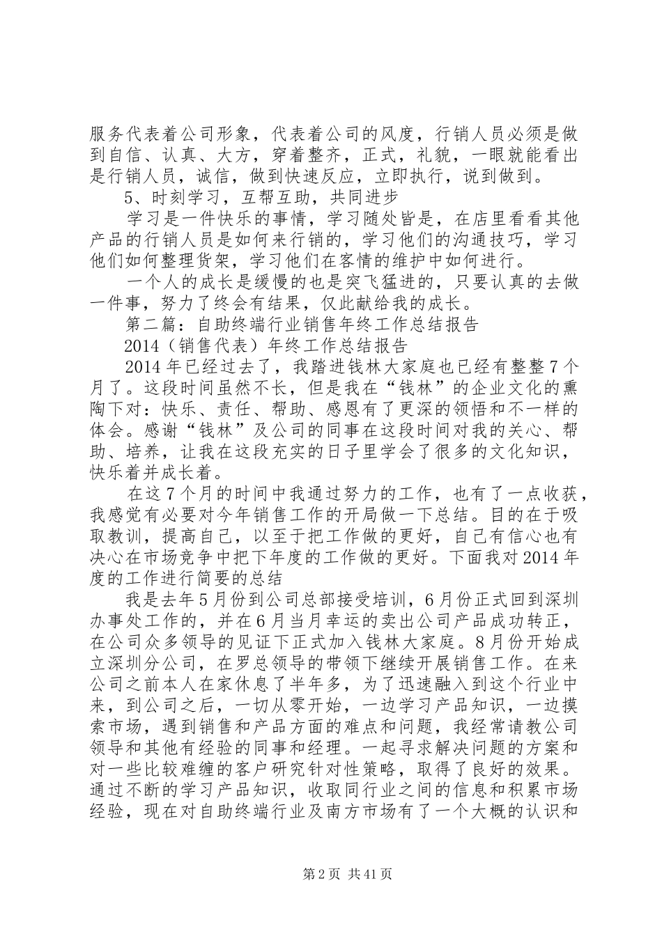 固网终端管理工作总结_第2页