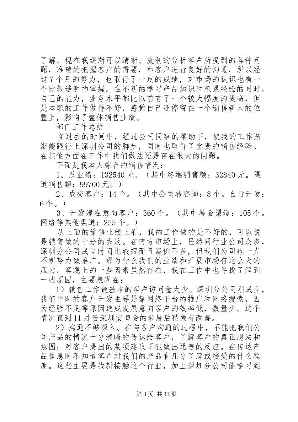 固网终端管理工作总结_第3页