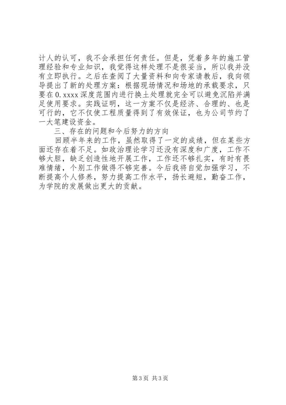 基建部个人工作总结_第3页