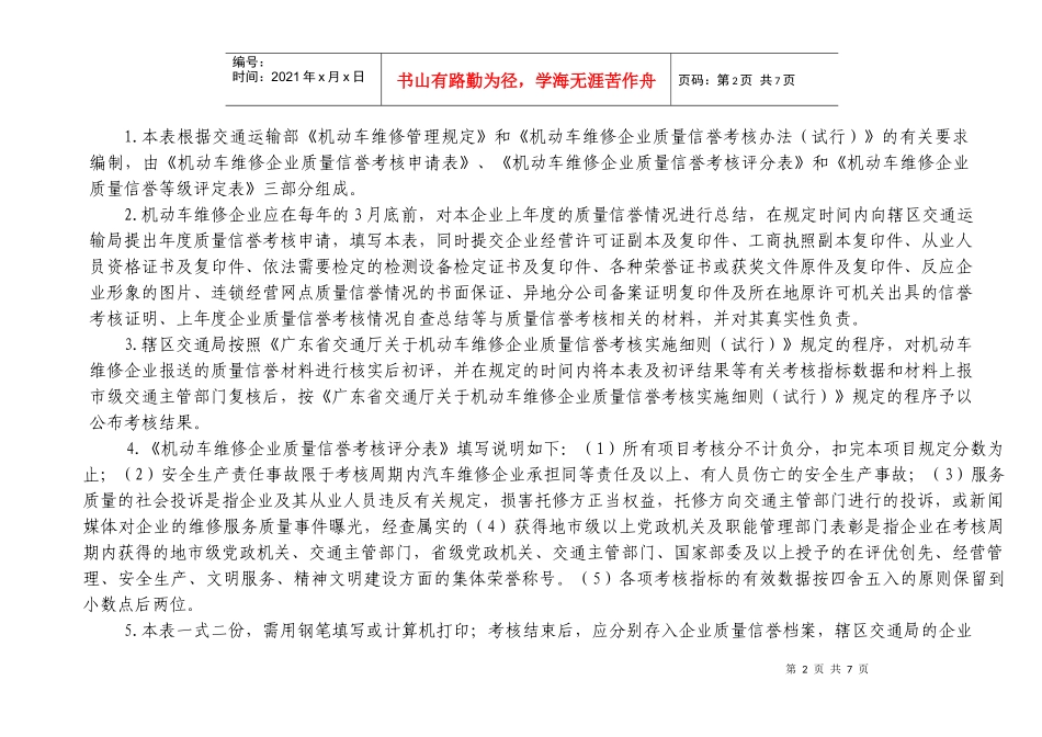 河南省机动车维修企业质量信誉考核申请（评定）表_第2页
