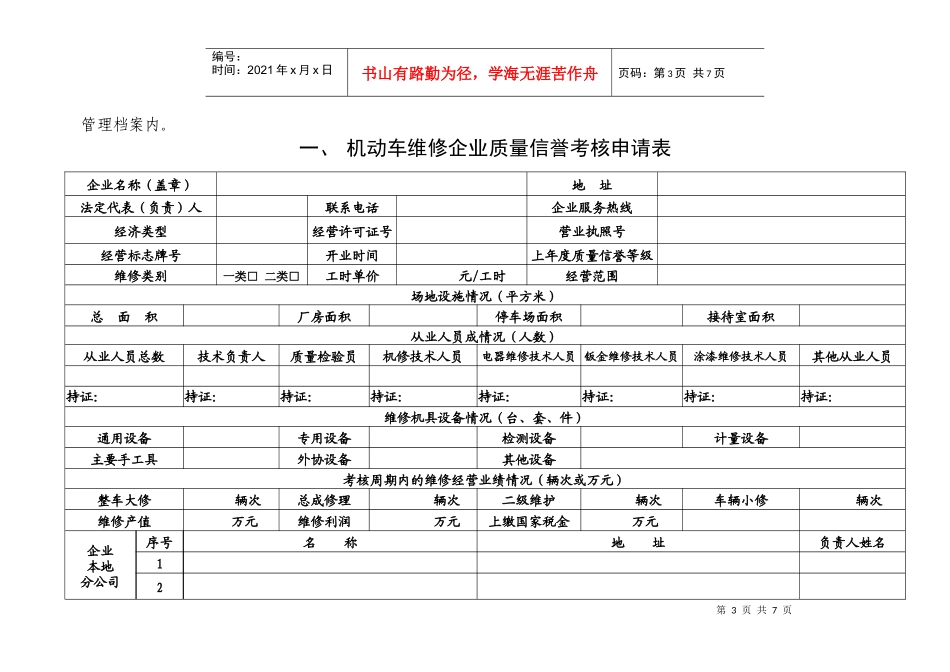 河南省机动车维修企业质量信誉考核申请（评定）表_第3页