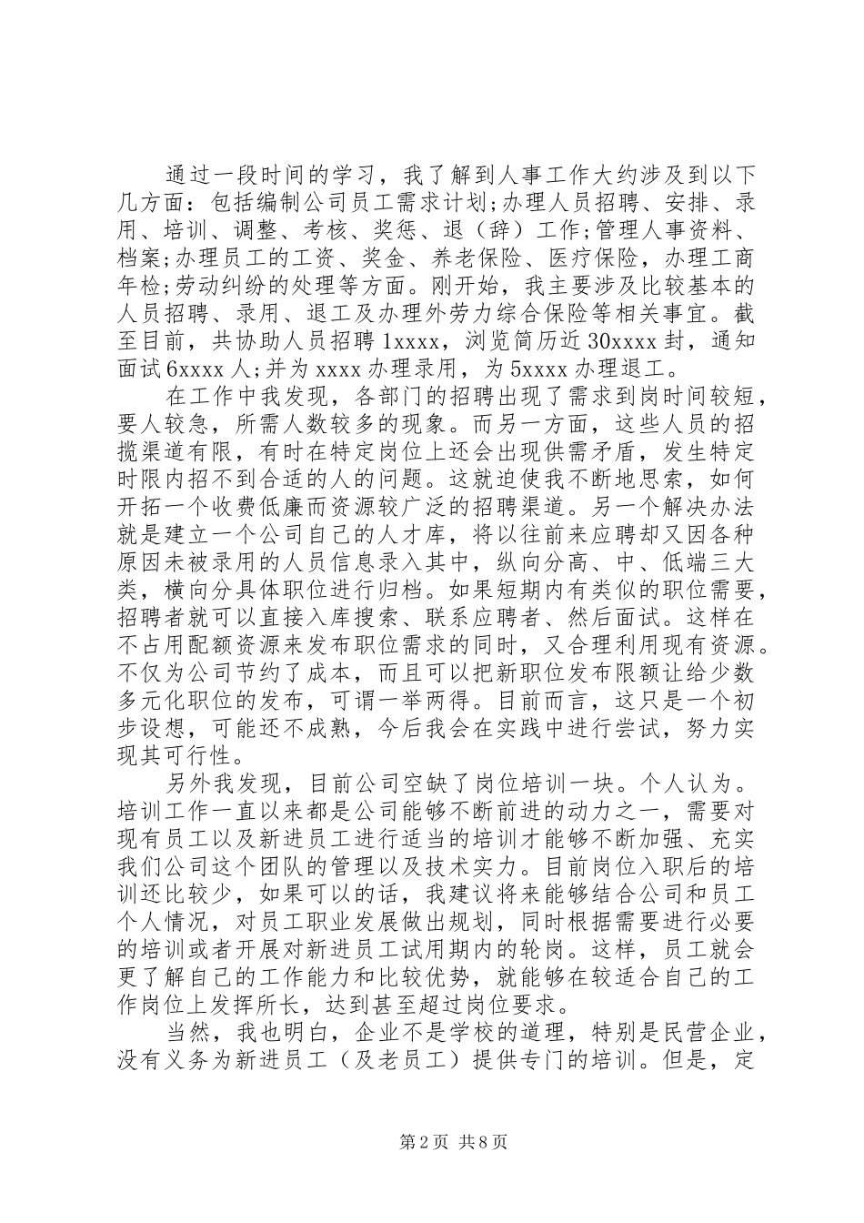 房产个人总结范文_第2页